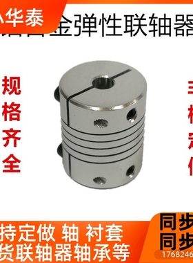 铝合金(弹性码联轴器 编器 绕917线联轴器(D20L25)D25L30L)(D3240