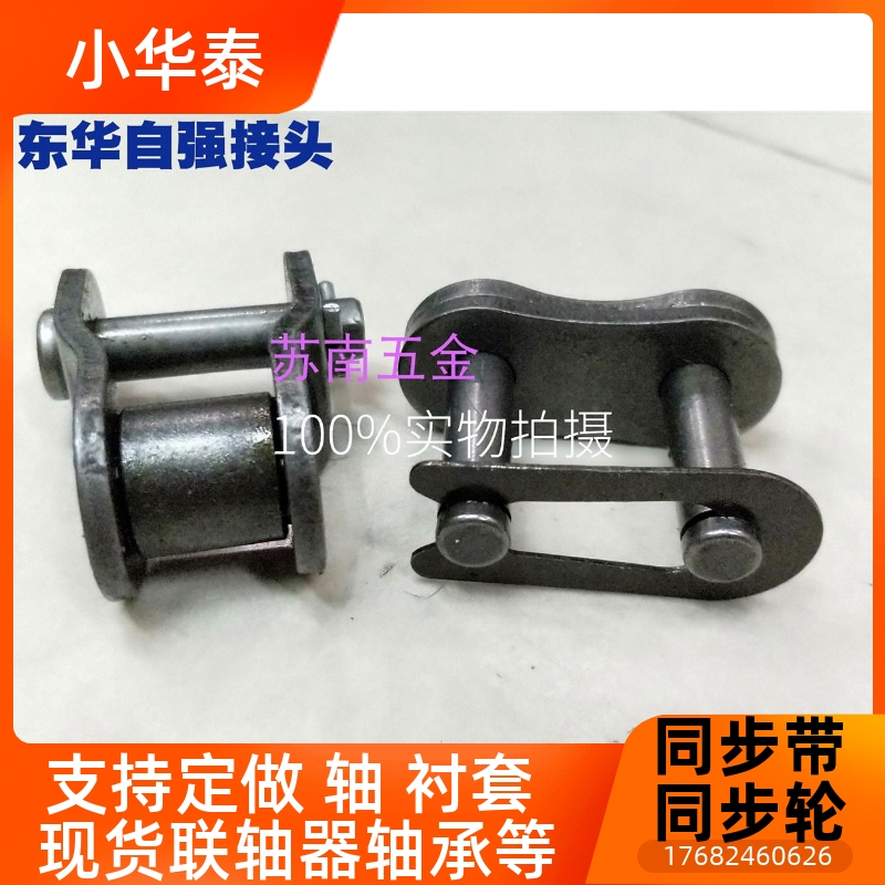 东华自强单排工业链条