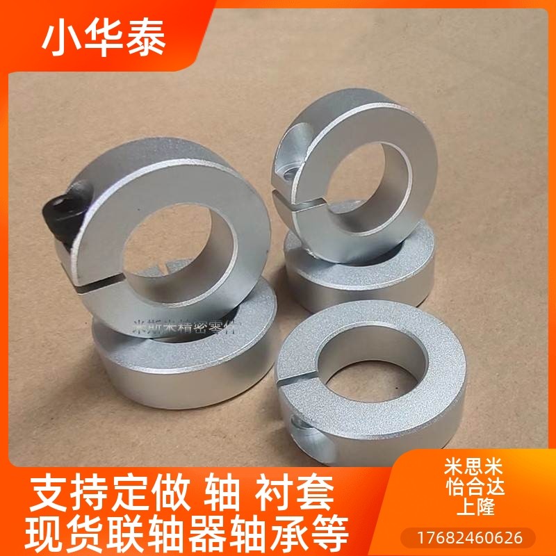 铝合金固定环 开口光轴止动环固定环夹紧环夹轴器轴套轴承定位scs
