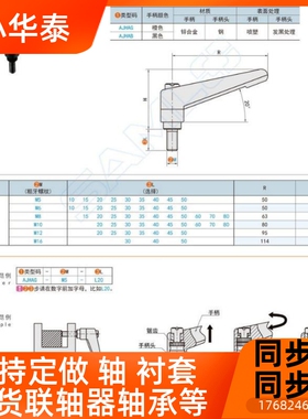 可调位紧定手柄/上隆AJBG AJHMBMBH AJHBYAG AJHAB-M5 6 M8 M10 1