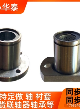两边切边法兰带法兰线性滚珠衬套LBHC/LBHCW6 8 10 12 13 16 2030