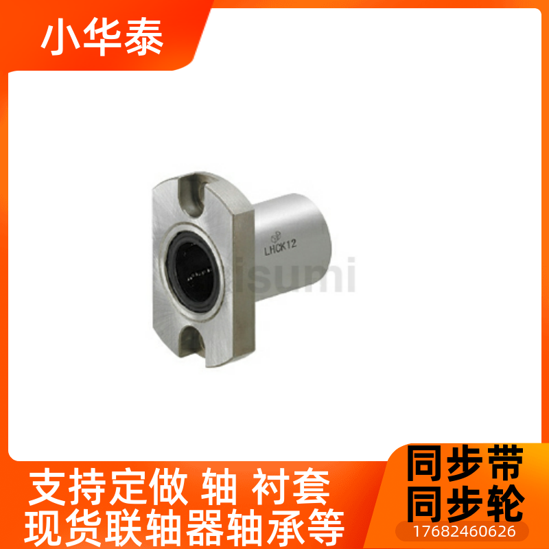 LHRK LHRKM LHSK LHSKM LHCK LHCKM 6 8 10 12 16带法兰直线轴承