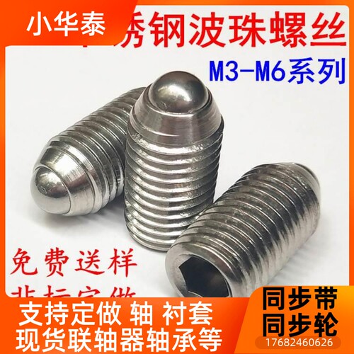玻珠螺丝仔螺丝球波头柱塞HG位定珠碰顶丝波珠M3M4M5M6M珠10M12M1