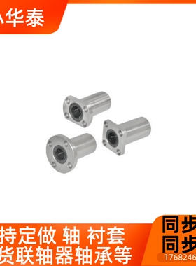 LHZR/LHZS/LHZC6/8/10/12/13/16/20/25/30带法兰直线轴承单衬反向