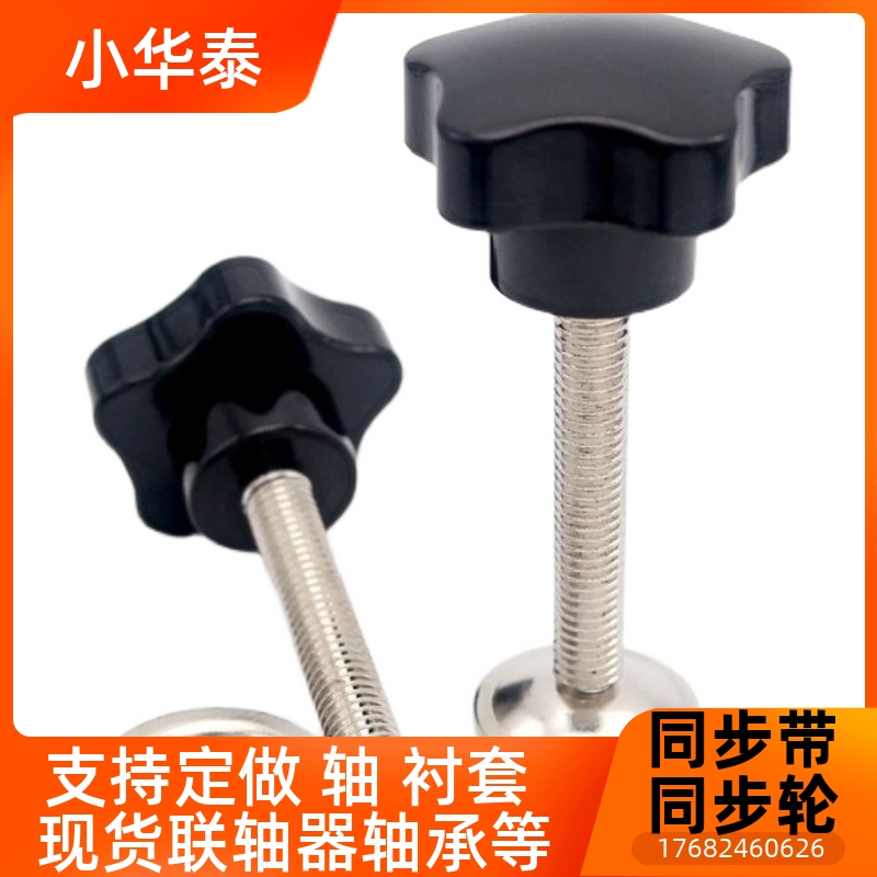 梅花胶头手拧带压片/可调五星把手M8 M10 M12*30/40/50/60/80