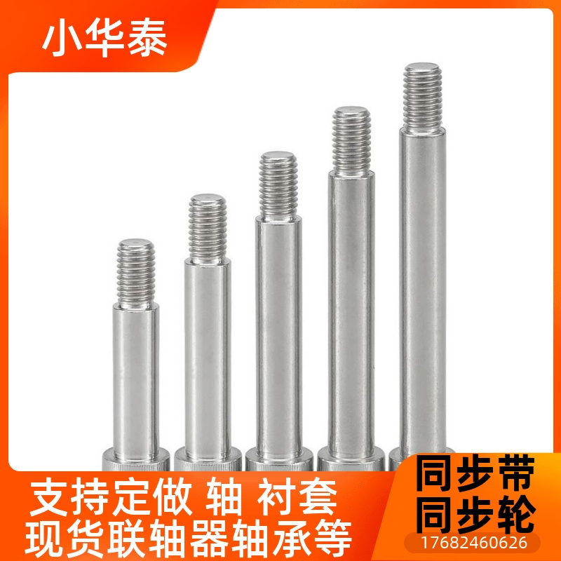 304内六角不锈钢塞打螺丝M4M5-M12凸肩加长螺栓轴肩限位登高螺钉