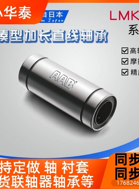 精密直线承LMUT/LLMD01-d6/MU型D/LMK8/LMKWASIER10/12/轴16短型