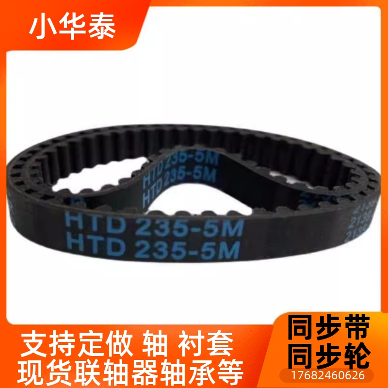 环形皮带橡胶同步带HTBN310S5M-250/350/340/360/380/385/390/