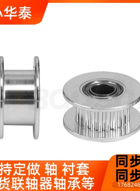 3D打印机配件2GT同步轮惰轮RWQ皮带轮GT2 AF型20齿带轴承