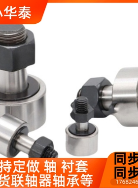 凸轮轴承随动器 C-CFUR5 6 8 10 12 16 18 20-13 16 19 22 26 30