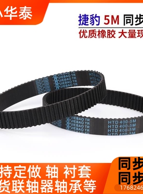 捷豹同步带HTD5M5M535 5M540 捷豹5M54M5  5M0550556 5M565橡胶皮