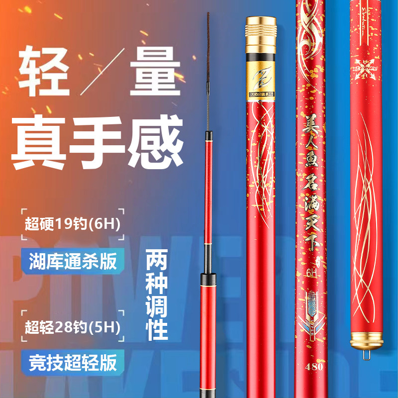 正品美人鱼鱼竿名满天下超轻超硬5h28调黑坑水库6h19调大物综合杆