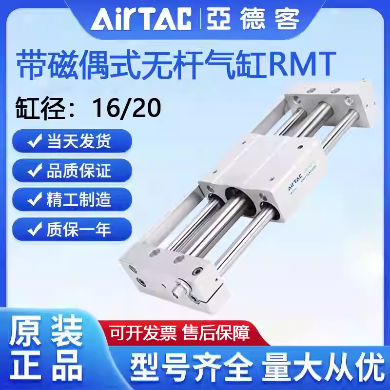 亚德客RMT磁偶式无杆气缸RMTL6/1016/20/25/32/100X150X200X300SA