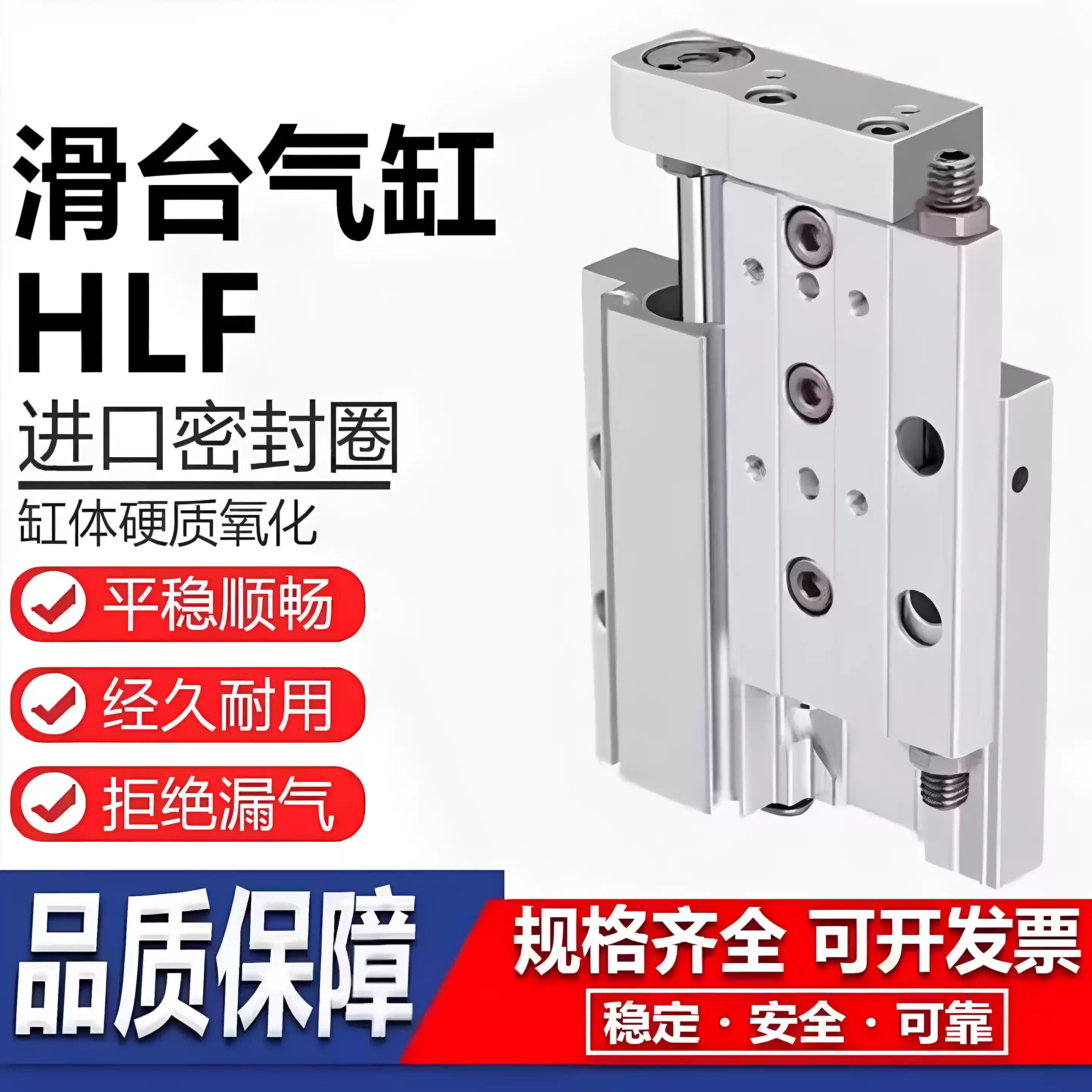 超薄型精密滑台气缸HLF8 12 16 20X10X20X30X50X100S