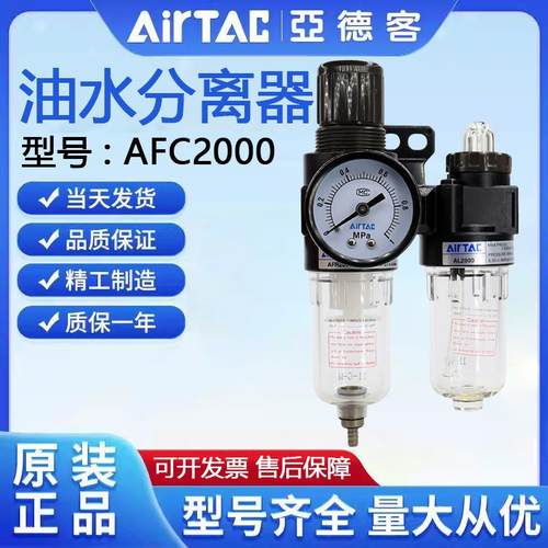 亚德客AFC/AFR1500/2000油水分离过滤器空压机气动调压阀二联件