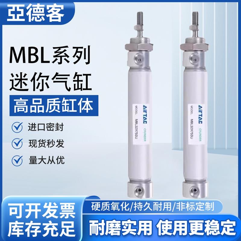 亚德客迷你气缸MBL/MBLC/MBLJ20/25/32/40/50/63X25X50X75X100SCA