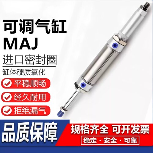 可调行程迷你气缸MAJ16 20 25 32 40 5063X25X50-50S