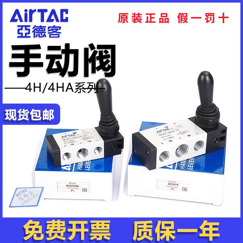 亚德客气动手动阀手扳阀4H210-08换向4H310控制气阀开关门4HA230C
