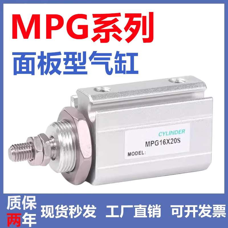 面板安装迷你小气缸MPG6/8/10/12/16X5X15X20X25X30X35X40S