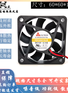 Y.S.TECH元山 FD126015LB 6015 6CM 12V 0.14A 双滚珠散热风扇