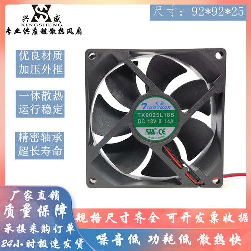 天旋TX9025L18S散热风扇18V