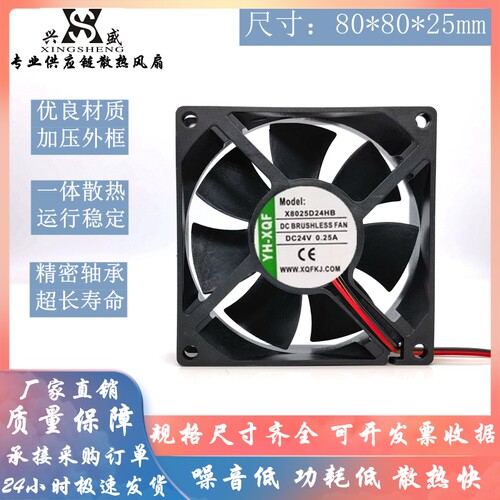 全新X8025D24HB散热风扇24V