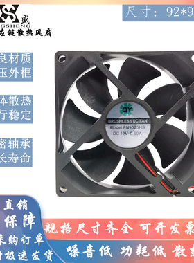 全新原装 QY FN9025HS DC12V 0.60A 9CM 散热风扇 BRUSHLESSDCFAN