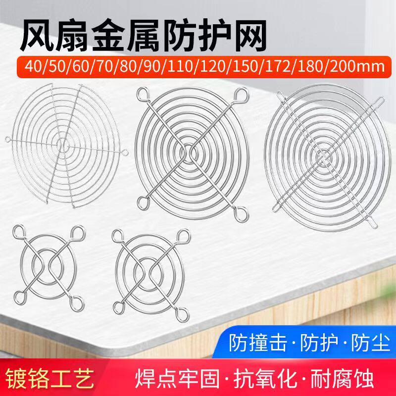 4 5 6 7 8 9 11 12 15 17 18 20 22cm散热风扇防护保护金属铁网罩