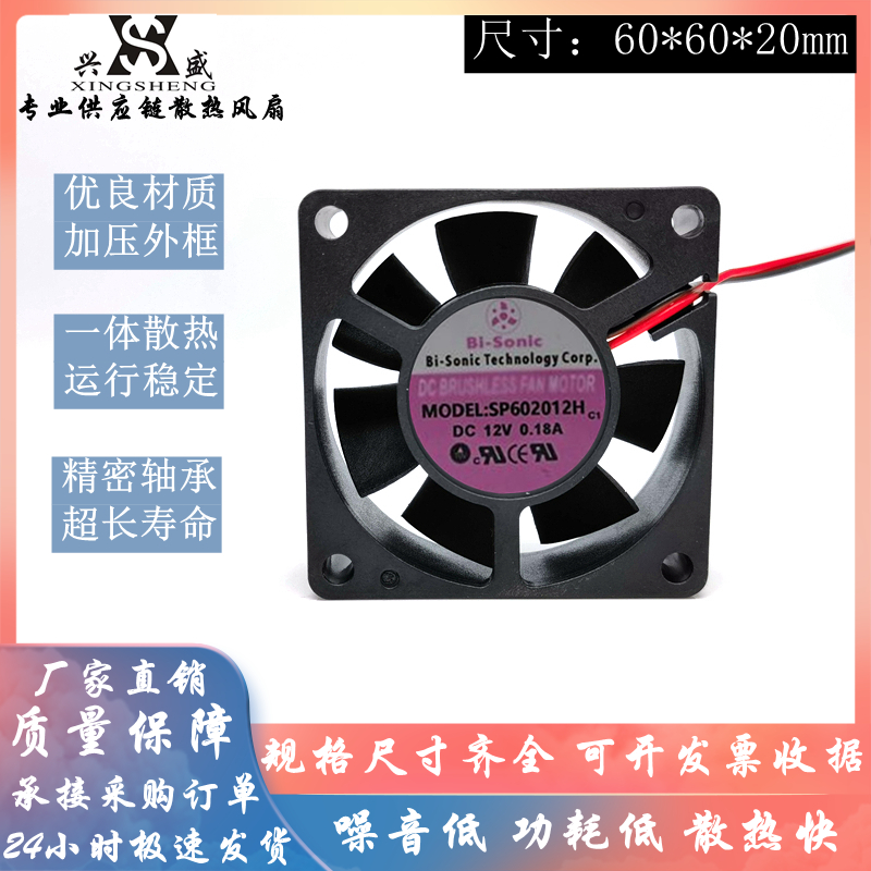 百瑞SP602012H散热风扇12V