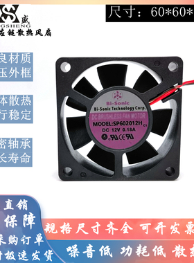 百瑞 BI-SONIC SP602012H DC12V 0.18A 6CM 6020 2线散热风扇