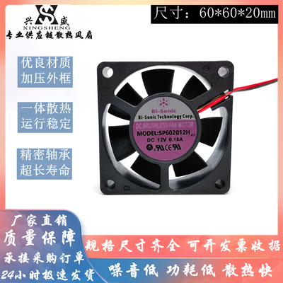 百瑞SP602012H散热风扇12V