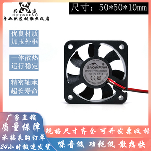 SNOWFAN YY5010H12B 5010双滚珠轴承12V散热风扇充电器直流风机