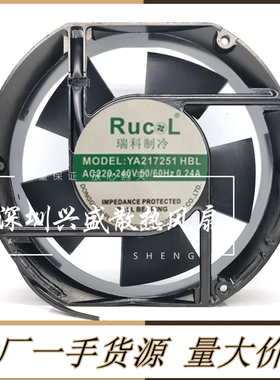 瑞科制冷 YA217251 HBL 220V 0.24A 17CM 17251 散热风扇轴流风机