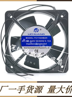 UCHUANG优创YC11025B2H/S2H轴流风机 220V纯铜包大风量散热风扇