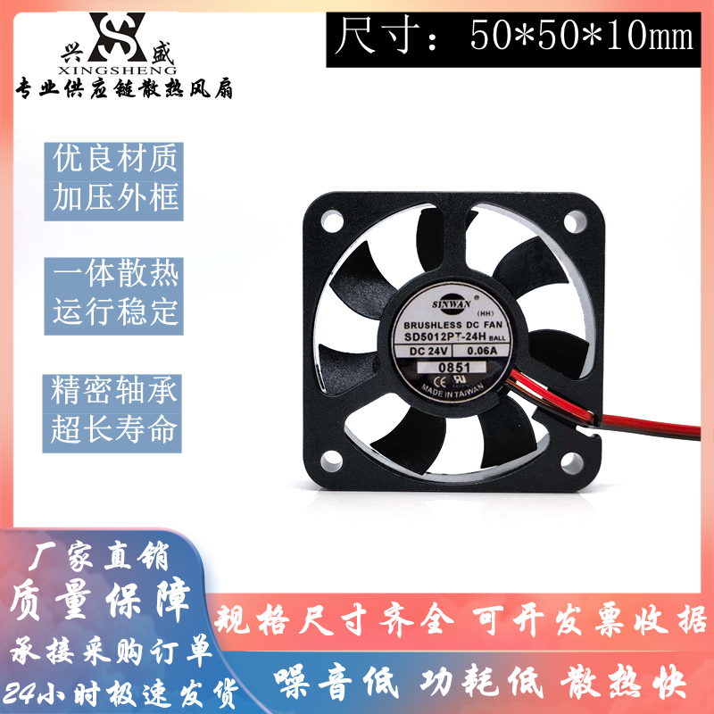 原装 SINWAN SD5012PT-24H 24V 0.06A 5CM 5010 变频器散热风扇