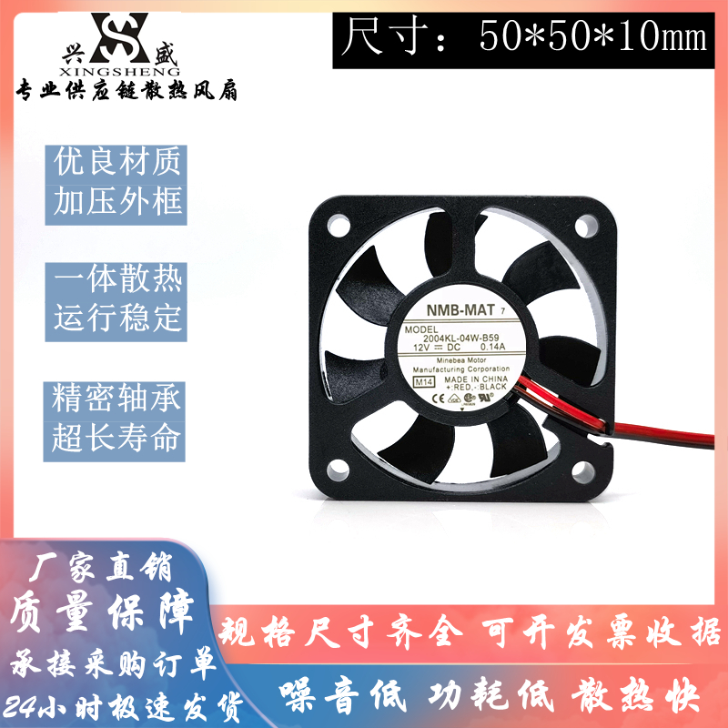 NMB2004KL-04W-B59机箱风扇12V