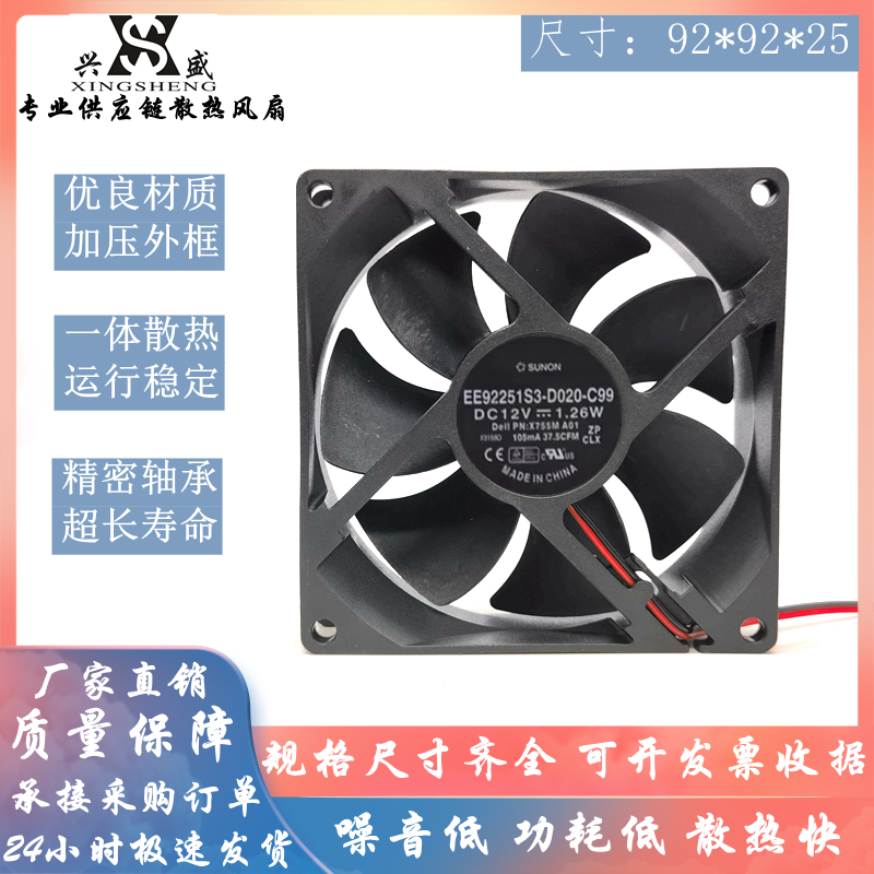 建准EE92251S3-D020-C99散热风扇