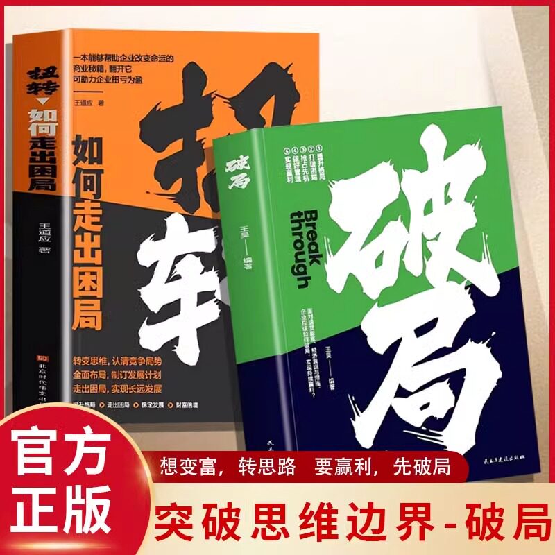 破局书原版正版 普通人的逆袭指南揭秘赚钱的底层逻辑 教你赚钱本领理财书籍用钱赚钱财富知识经济学管理类畅销书书籍