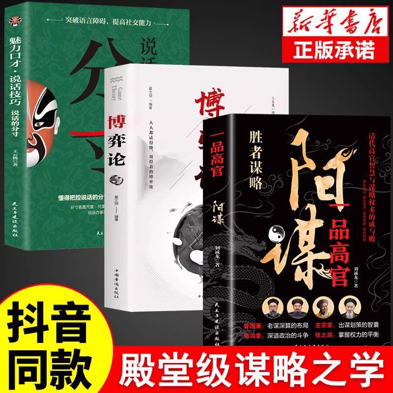 抖音同款 阳谋正版书籍 越是光明正大越是所向披靡不伤和气地搞定所有人变通高手控局借势悟道破圈成事修心为人处世的智慧分寸智囊