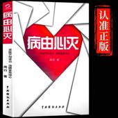 病由心灭周行著周老师讲病周老师谈心法祛除疾病改变命运健康保健心灵养生自我调节治病宜先治心去除烦恼 正版 速发 秘诀健康