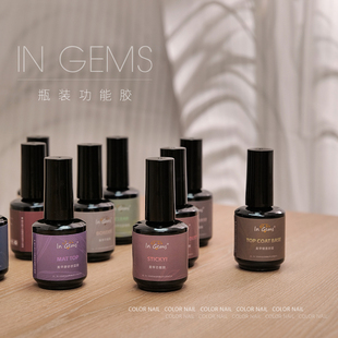 专业美甲师功能胶套装加固建构底胶封层超亮强效美甲店甲油胶
