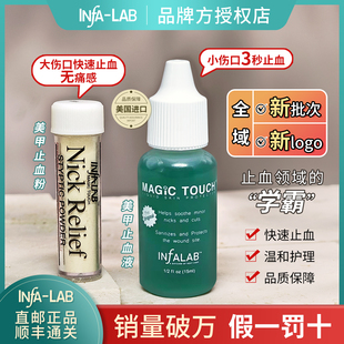 卡奈美学止血美甲小绿瓶infa-lab美甲剂三秒止血粉正品