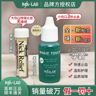 卡奈美学止血剂infa-lab三秒愈合止血液杀菌消毒工具美甲胶指甲油