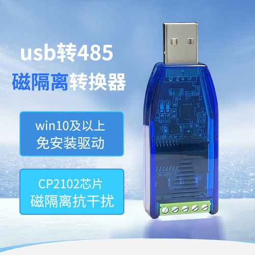 瑞捷物联usb转485磁隔离免驱安装