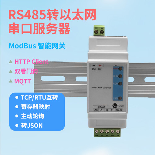 瑞捷物联串口通讯服务器导轨式