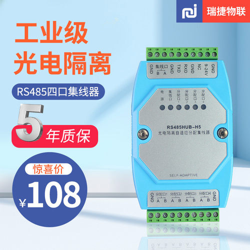 485集线器RJ/瑞捷物联工业级分配