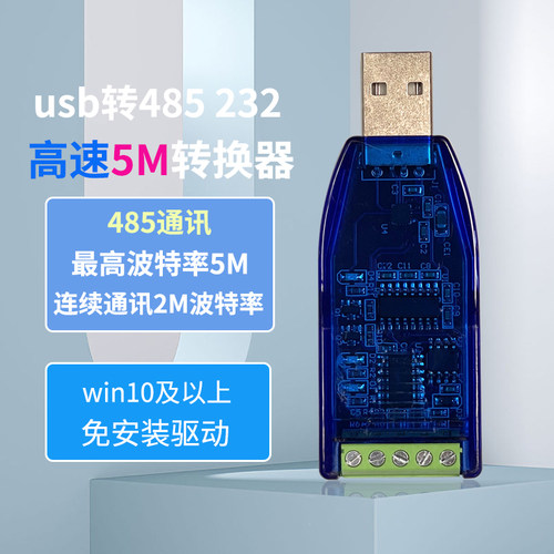 瑞捷物联usb转485232高速CH343P
