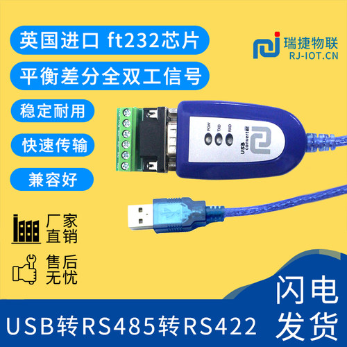 瑞捷物联usb转232usb转串口485