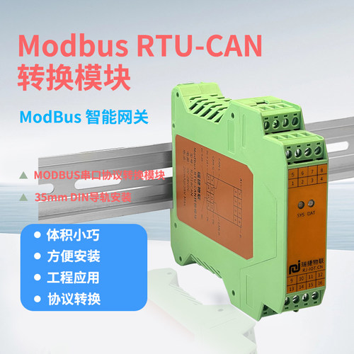 can转485ModbusRTU转CAN转换器