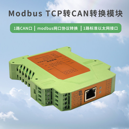 瑞捷物联转换器CAN转ModbusTCP